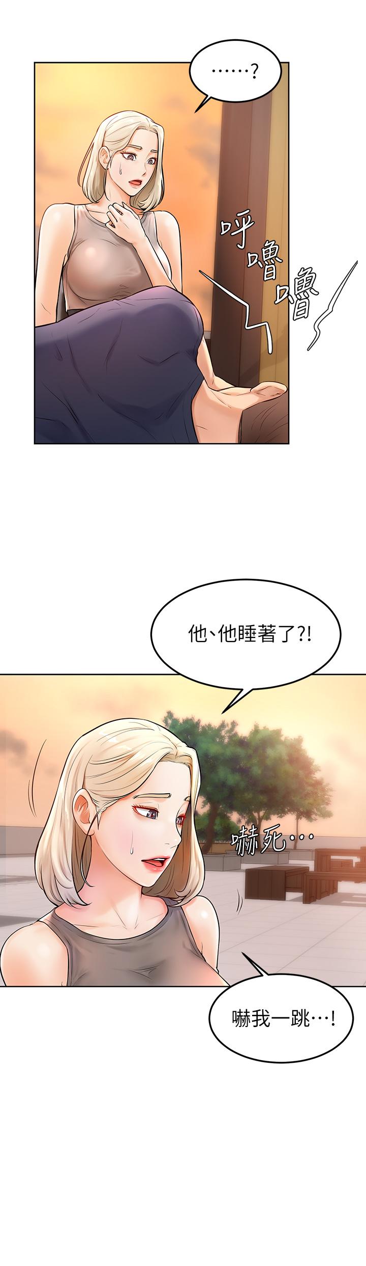 學弟,甘巴爹捏! 第2話-坦誠相見的初次約會 第22页