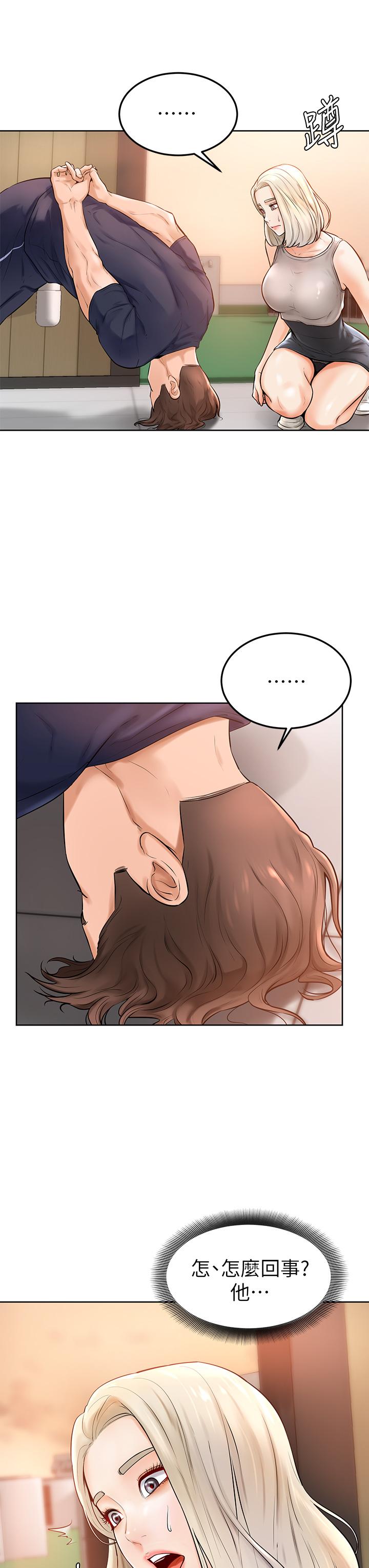 學弟,甘巴爹捏! 第2話-坦誠相見的初次約會 第20页
