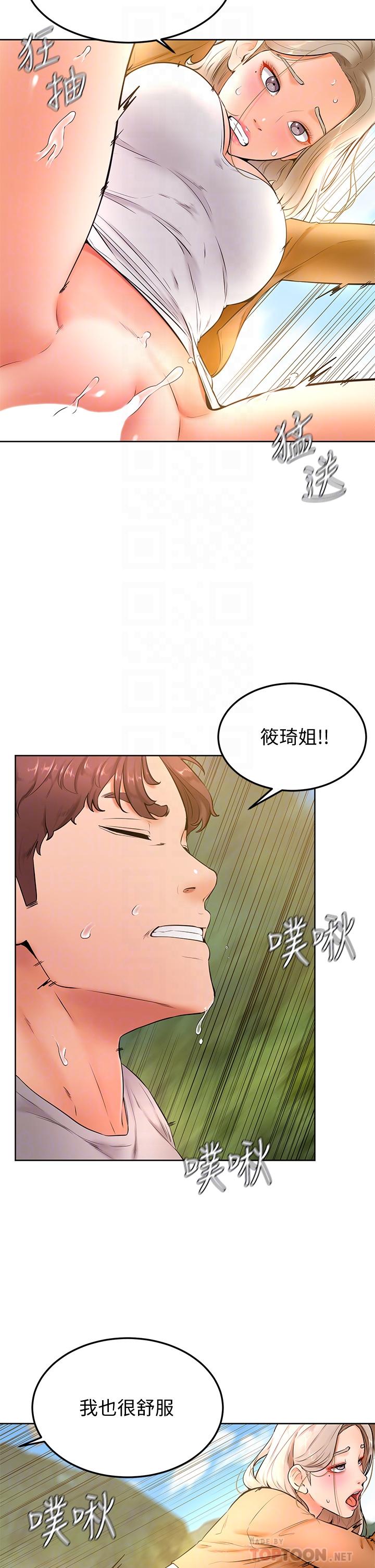 學弟,甘巴爹捏! 第23話-因興奮而逐漸濕漉的私處 第8页