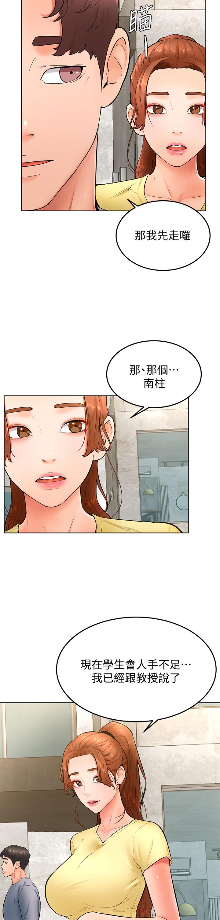 學弟,甘巴爹捏! 第23話-因興奮而逐漸濕漉的私處 第15页
