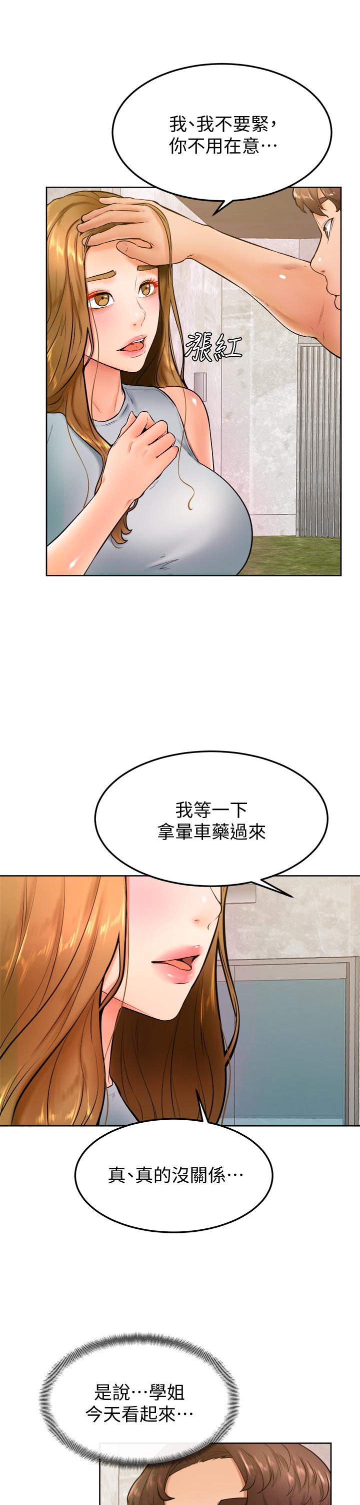 學弟,甘巴爹捏! 第23話-因興奮而逐漸濕漉的私處 第22页