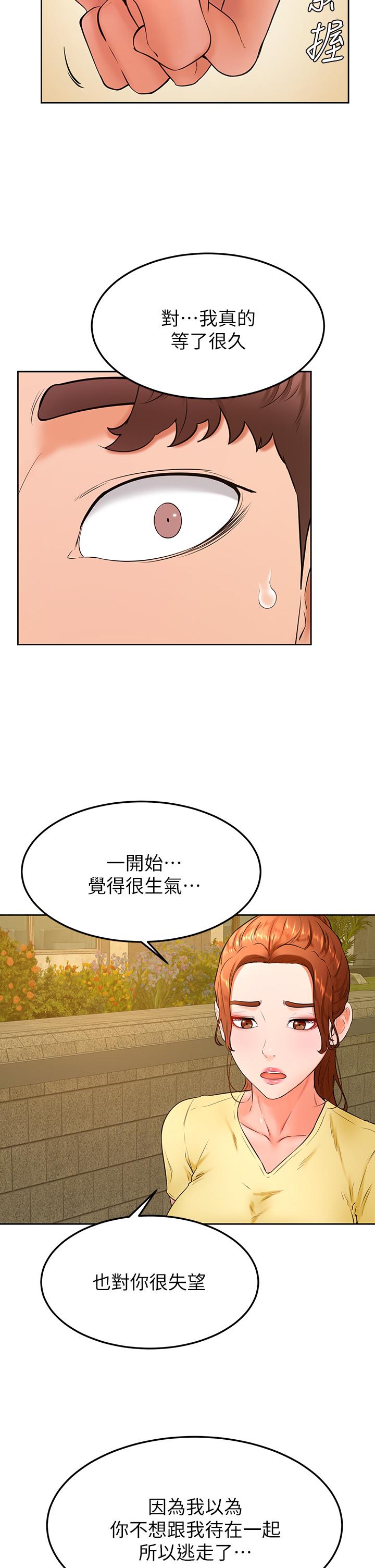 學弟,甘巴爹捏! 第31話-令人措手不及的告白 第5页