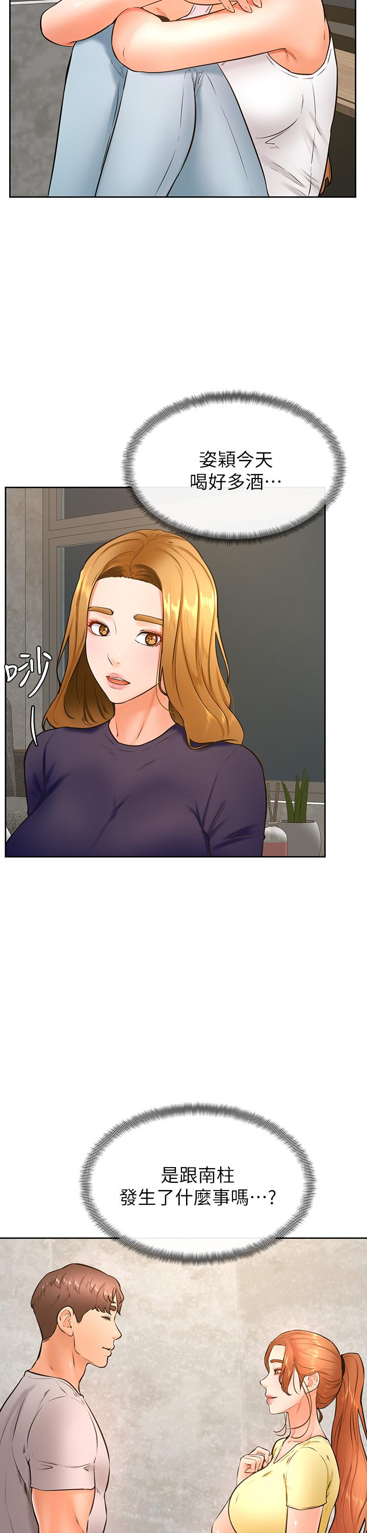 學弟,甘巴爹捏! 第31話-令人措手不及的告白 第23页