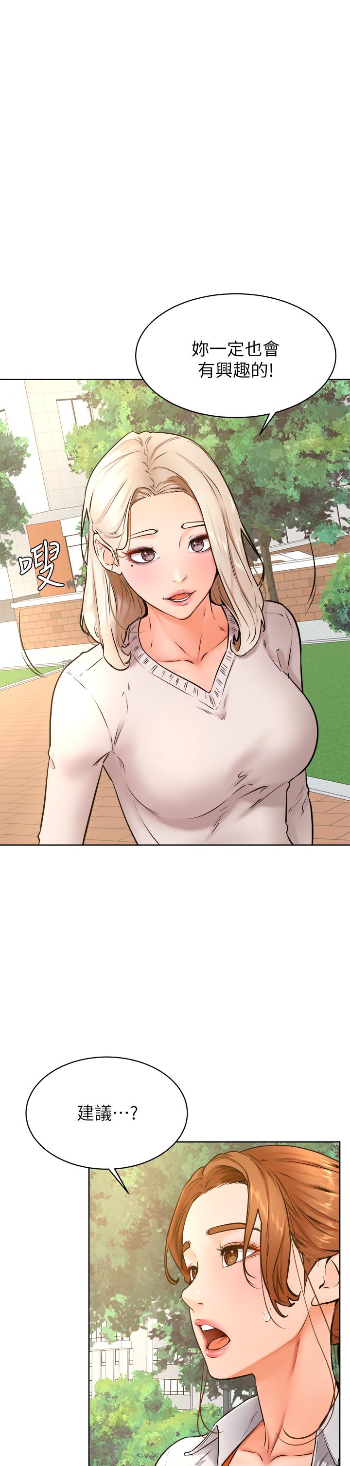 學弟,甘巴爹捏! 第35話-姿穎給南柱的特別服務 第1页