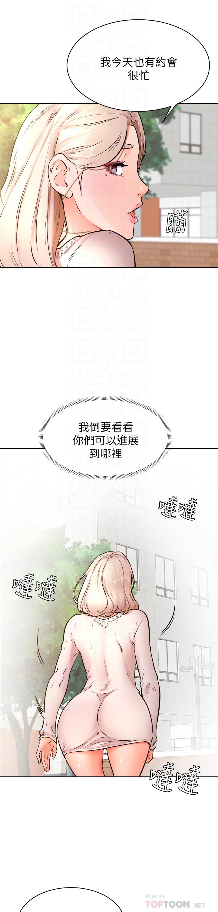 學弟,甘巴爹捏! 第35話-姿穎給南柱的特別服務 第6页