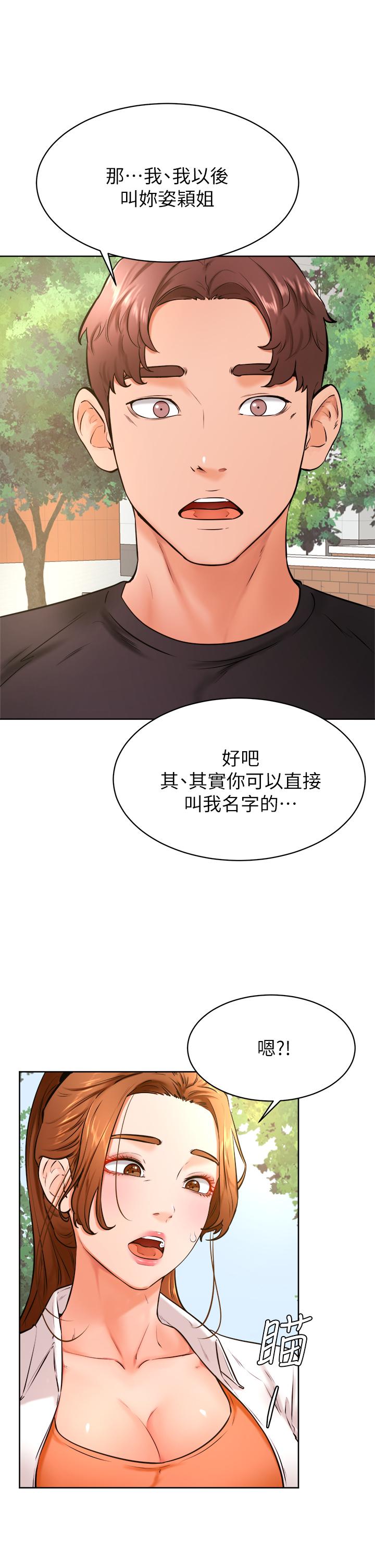學弟,甘巴爹捏! 第35話-姿穎給南柱的特別服務 第15页