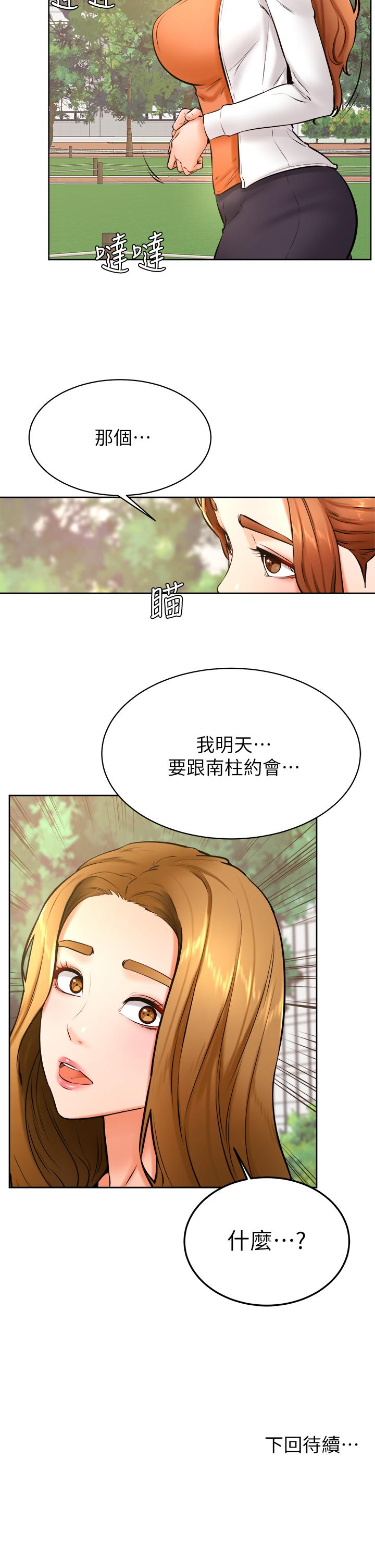 學弟,甘巴爹捏! 第36話-打炮被抓包？ 第33页