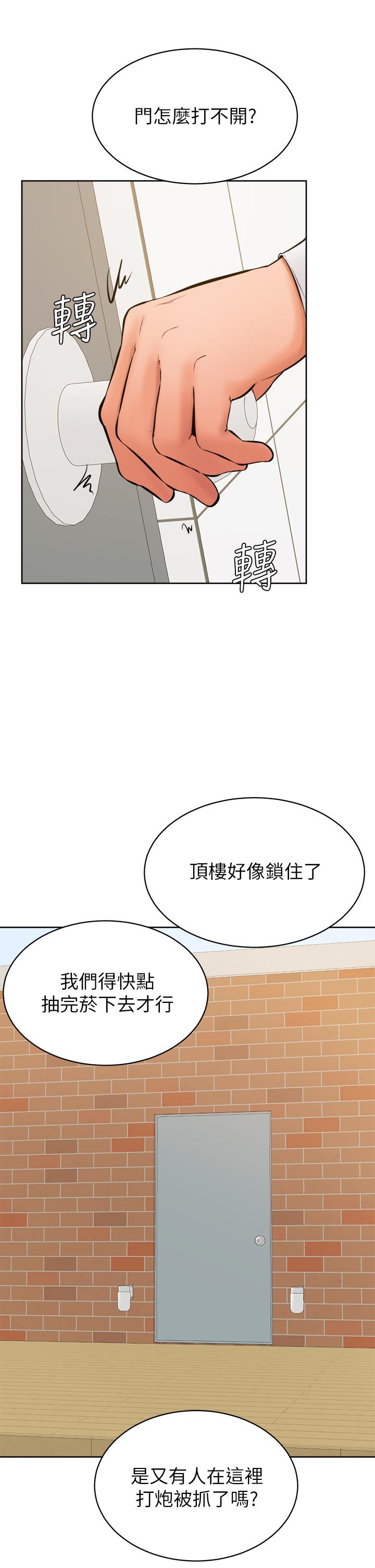 學弟,甘巴爹捏! 第36話-打炮被抓包？ 第11页