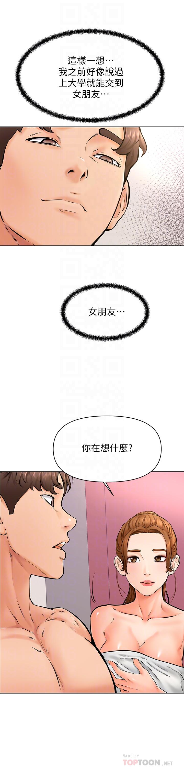 學弟,甘巴爹捏! 第40話-你要選誰 第12页