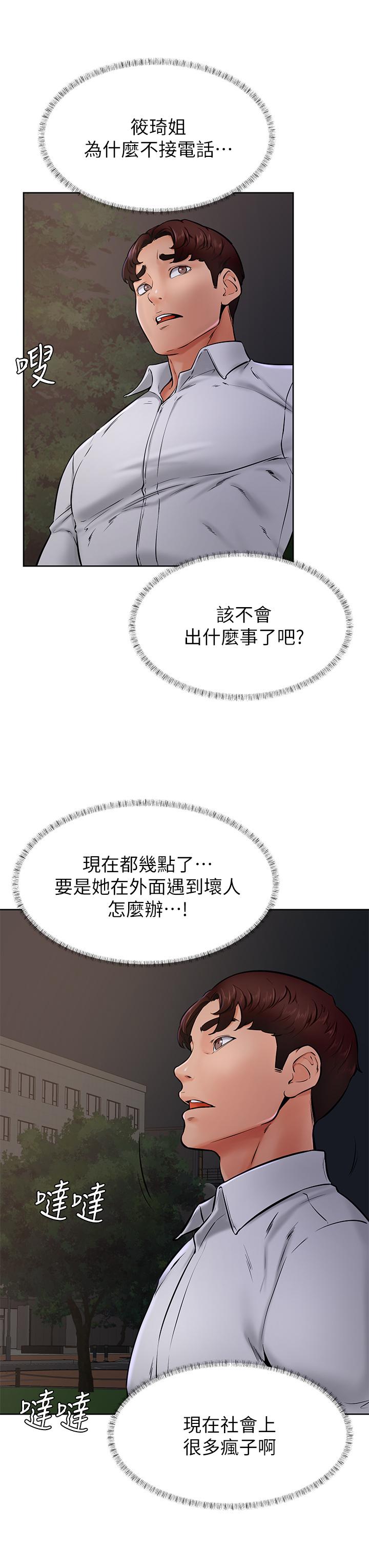 學弟,甘巴爹捏! 第40話-你要選誰 第21页