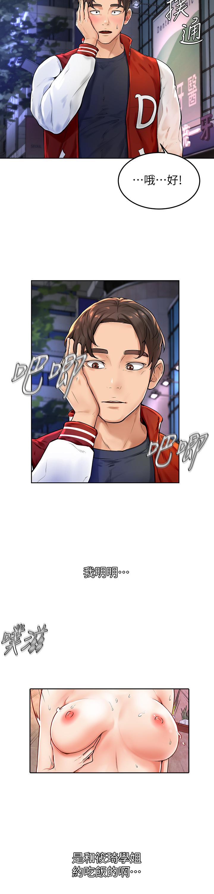 學弟,甘巴爹捏! 第3話-讓姐姐餵飽你 第2页