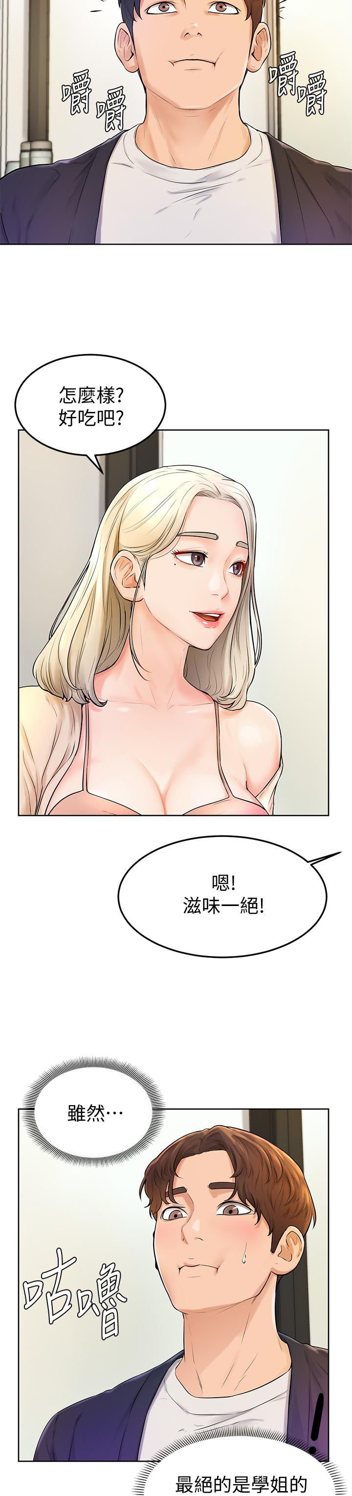 學弟,甘巴爹捏! 第3話-讓姐姐餵飽你 第19页