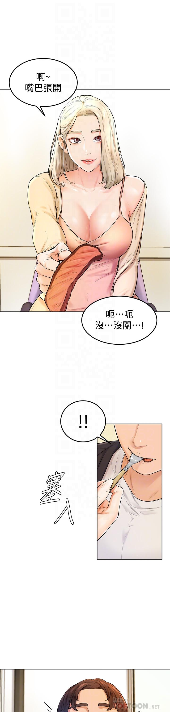 學弟,甘巴爹捏! 第3話-讓姐姐餵飽你 第18页