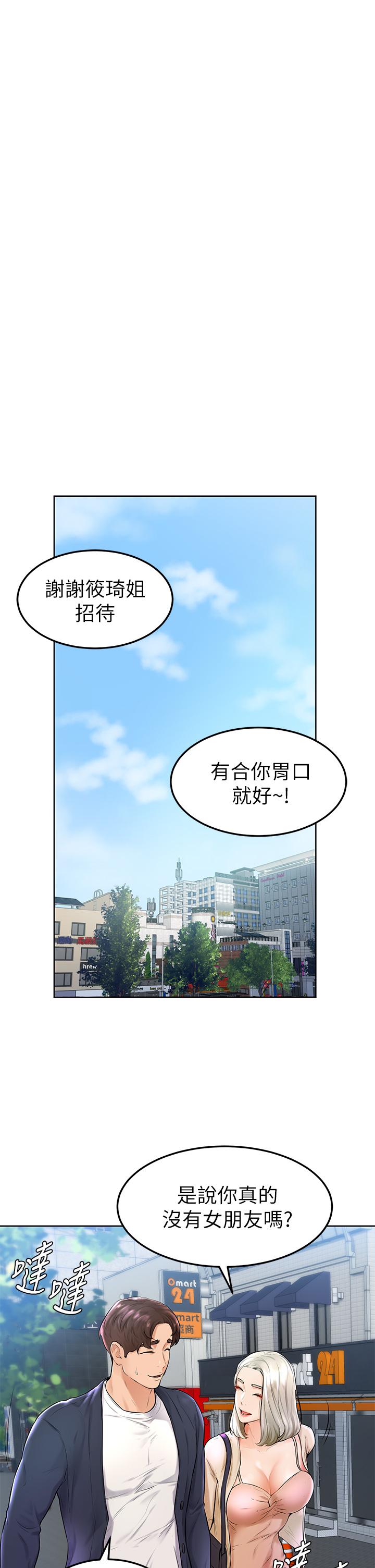 學弟,甘巴爹捏! 第3話-讓姐姐餵飽你 第28页