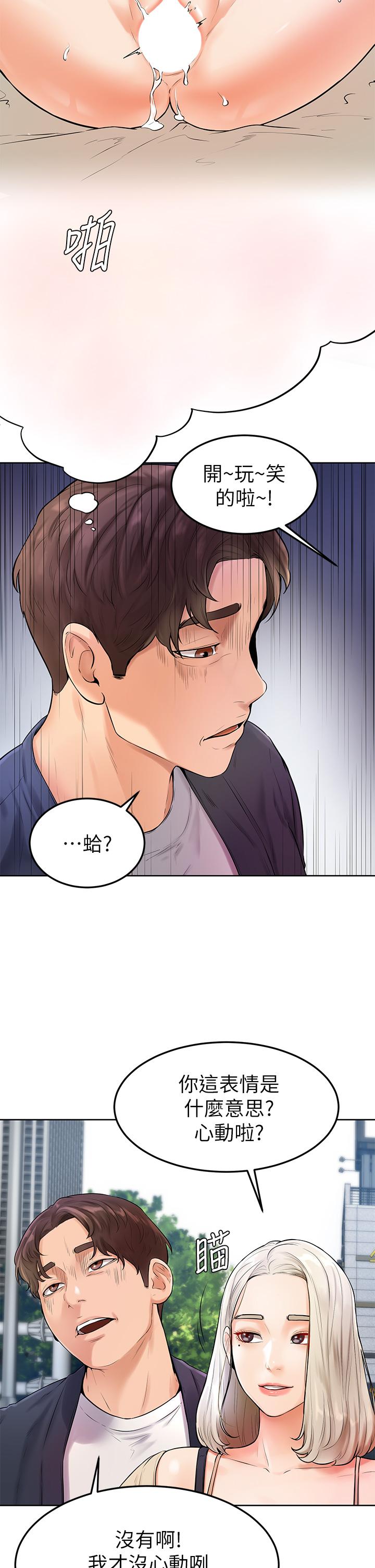 學弟,甘巴爹捏! 第3話-讓姐姐餵飽你 第31页
