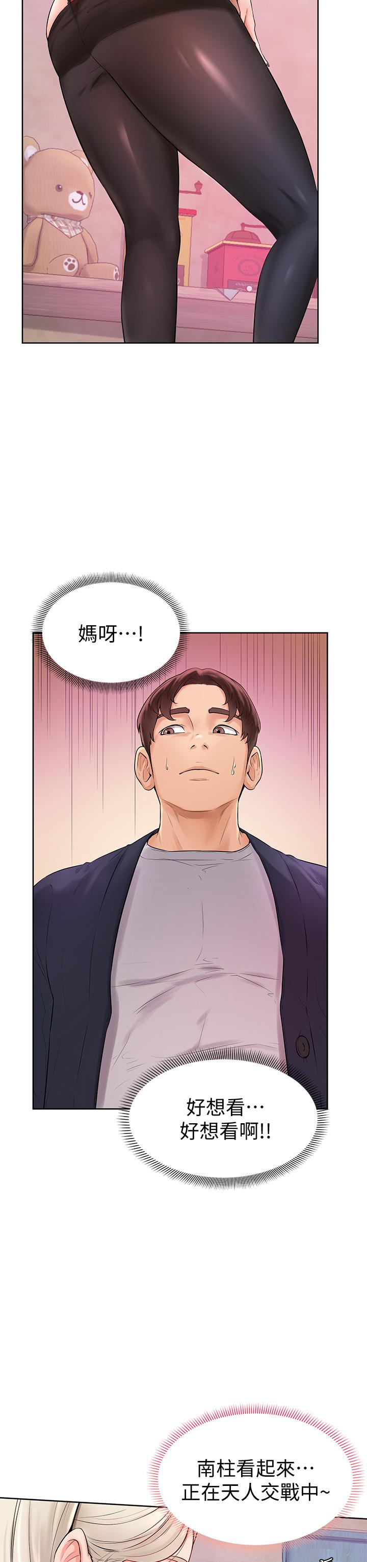 學弟,甘巴爹捏! 第3話-讓姐姐餵飽你 第23页