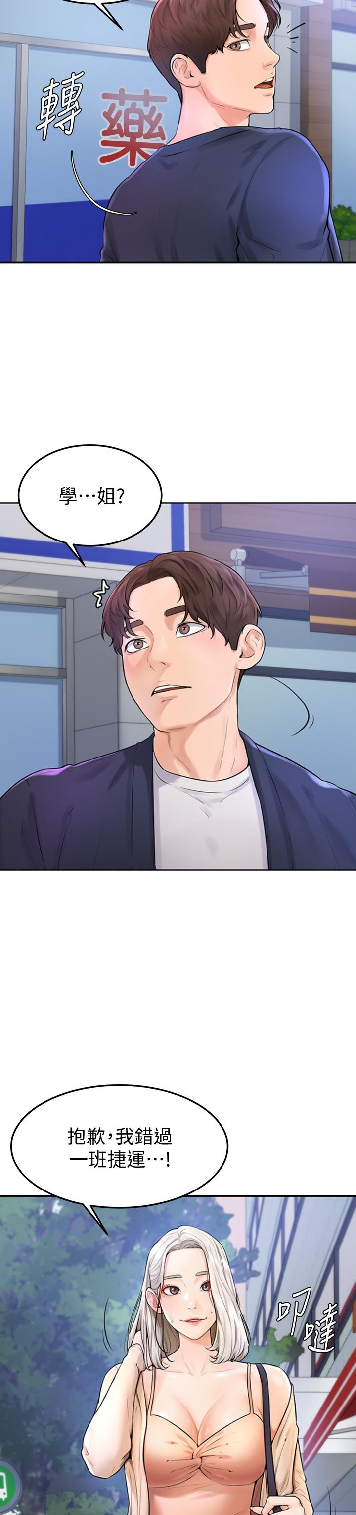學弟,甘巴爹捏! 第3話-讓姐姐餵飽你 第7页