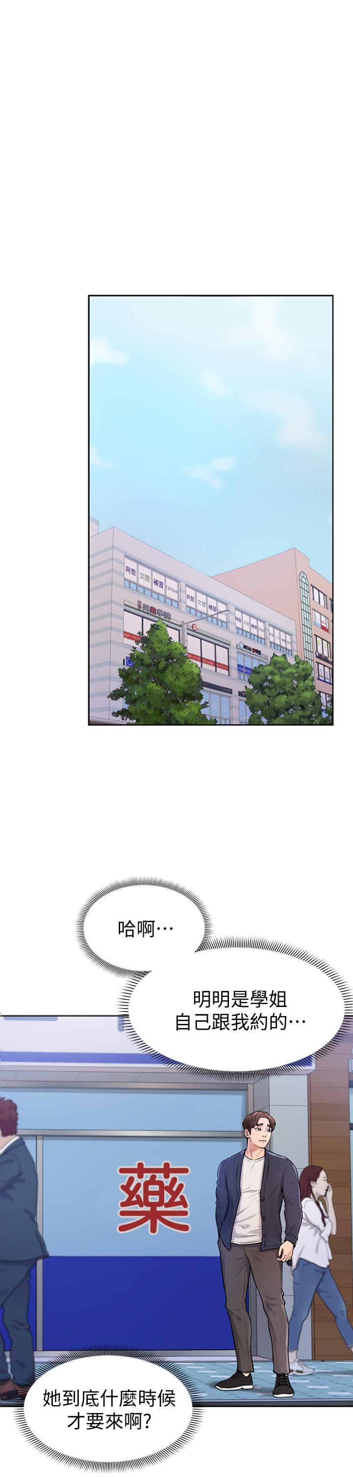 學弟,甘巴爹捏! 第3話-讓姐姐餵飽你 第5页