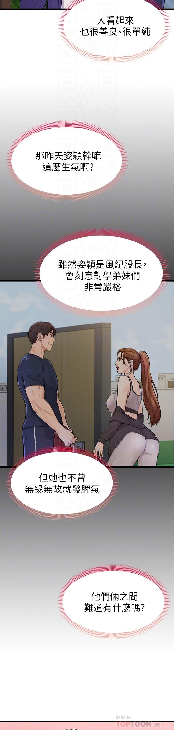 學弟,甘巴爹捏! 第3話-讓姐姐餵飽你 第12页