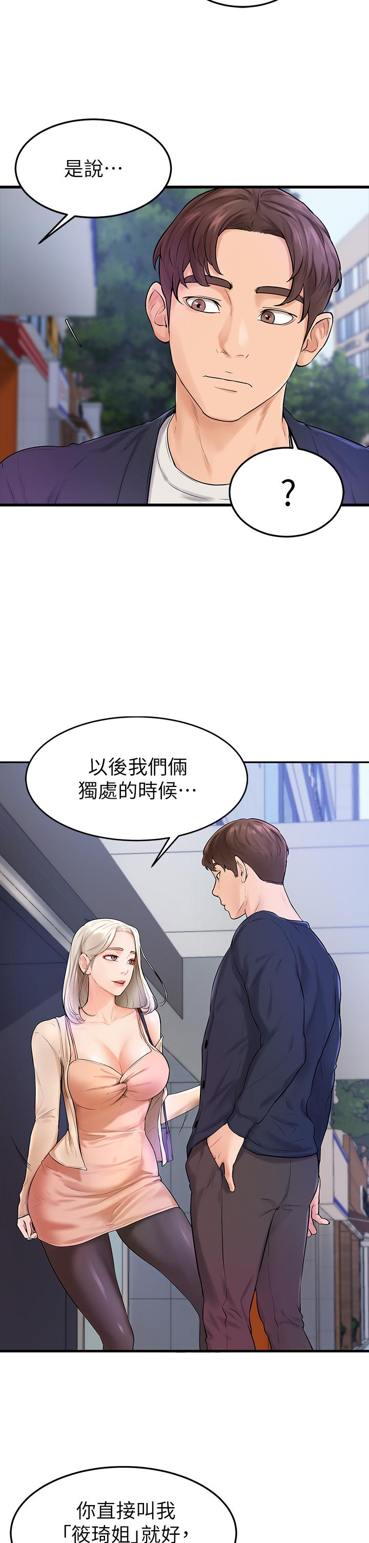 學弟,甘巴爹捏! 第3話-讓姐姐餵飽你 第15页