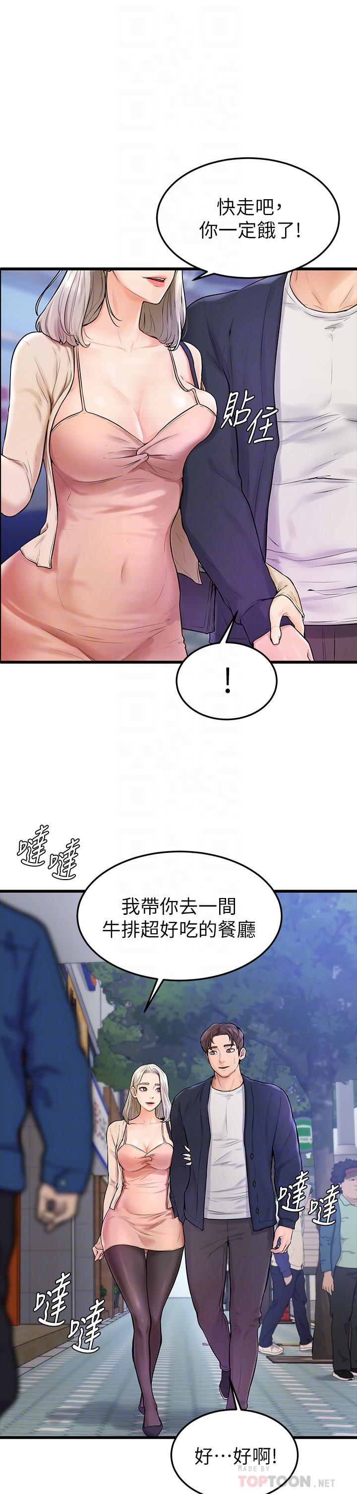 學弟,甘巴爹捏! 第3話-讓姐姐餵飽你 第14页