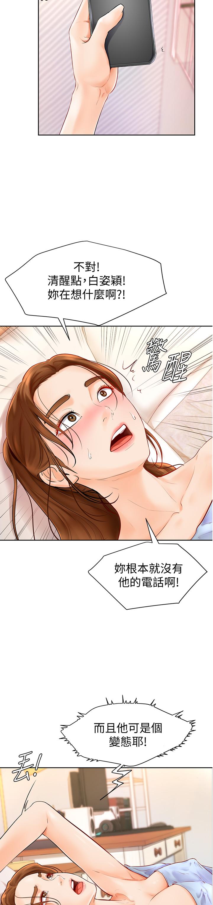 學弟,甘巴爹捏! 第4話-頂到我的最深處 第43页
