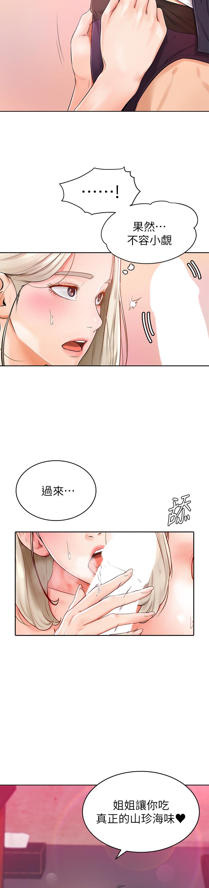 學弟,甘巴爹捏! 第4話-頂到我的最深處 第3页