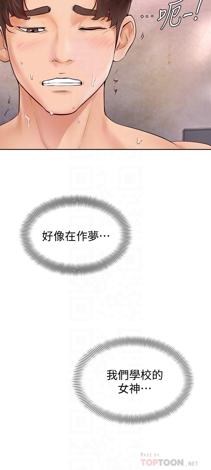 學弟,甘巴爹捏! 第4話-頂到我的最深處 第14页