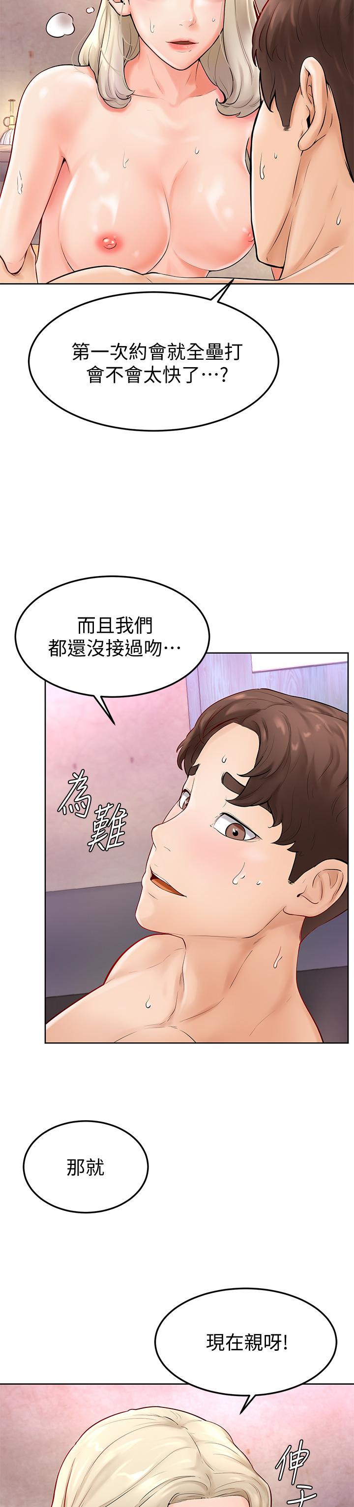 學弟,甘巴爹捏! 第4話-頂到我的最深處 第23页