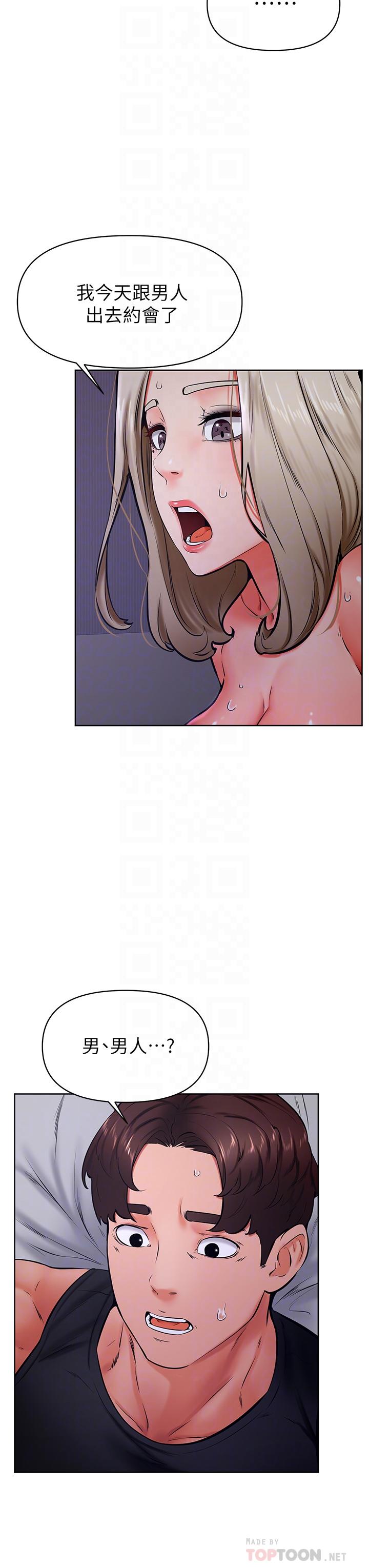 學弟,甘巴爹捏! 第41話-使出渾身解數的筱琦 第10页