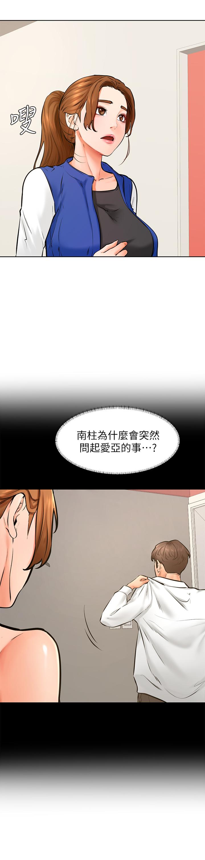 學弟,甘巴爹捏! 第43話-圍繞著南柱的心理戰 第2页
