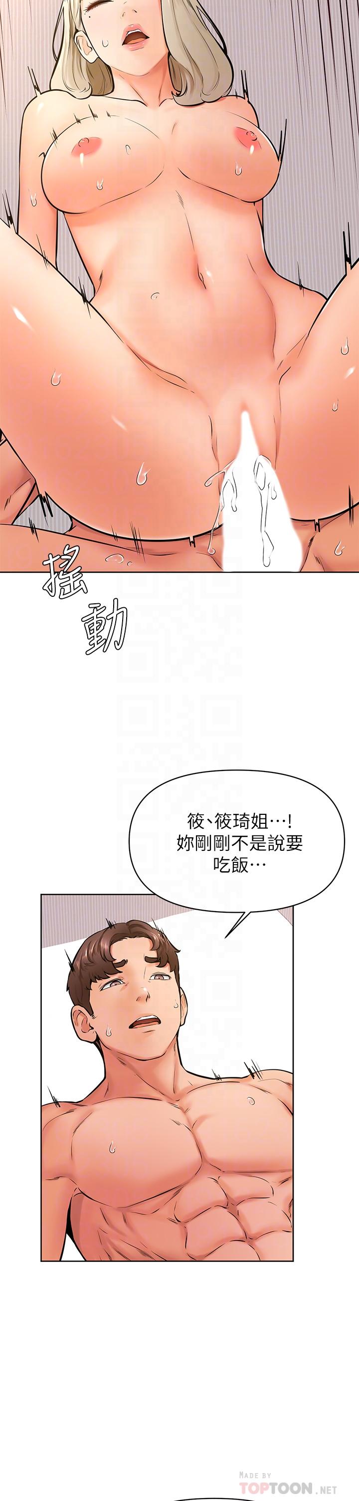 學弟,甘巴爹捏! 第43話-圍繞著南柱的心理戰 第16页