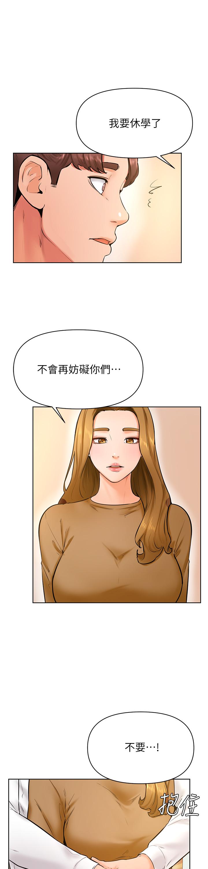 學弟,甘巴爹捏! 第44話-我要獨占你 第24页