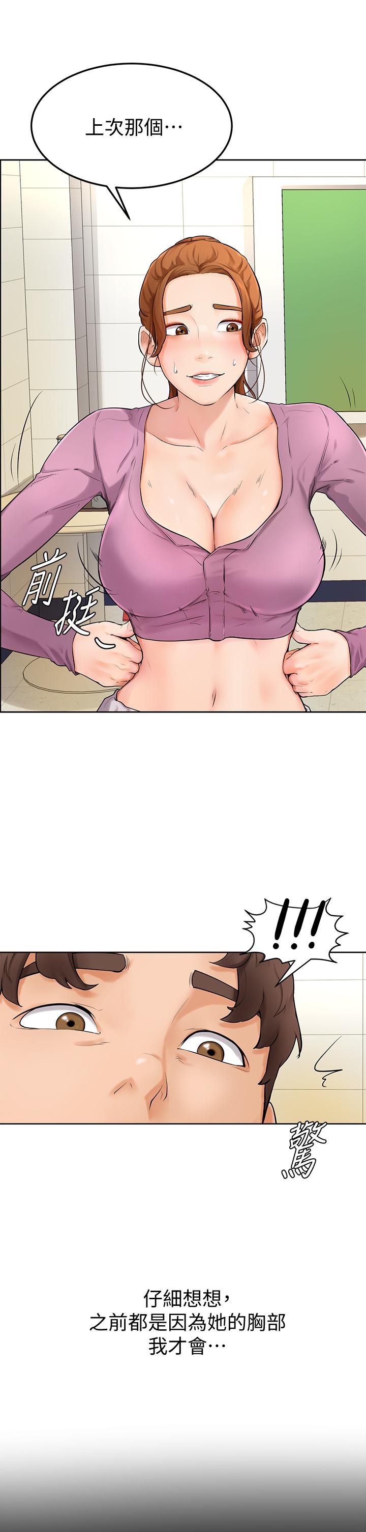 學弟,甘巴爹捏! 第5話-瀰漫在圖書館裡的愛愛氣息 第46页