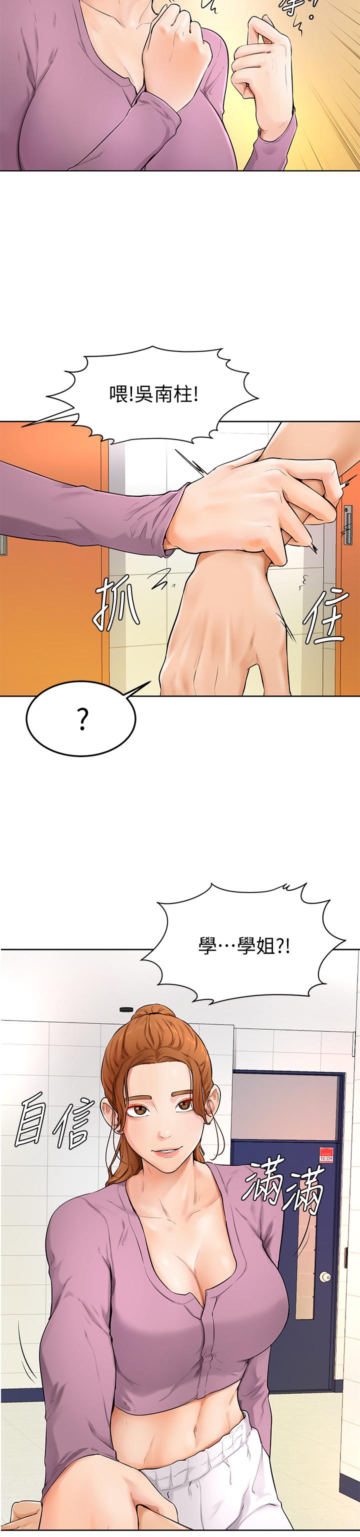 學弟,甘巴爹捏! 第5話-瀰漫在圖書館裡的愛愛氣息 第41页