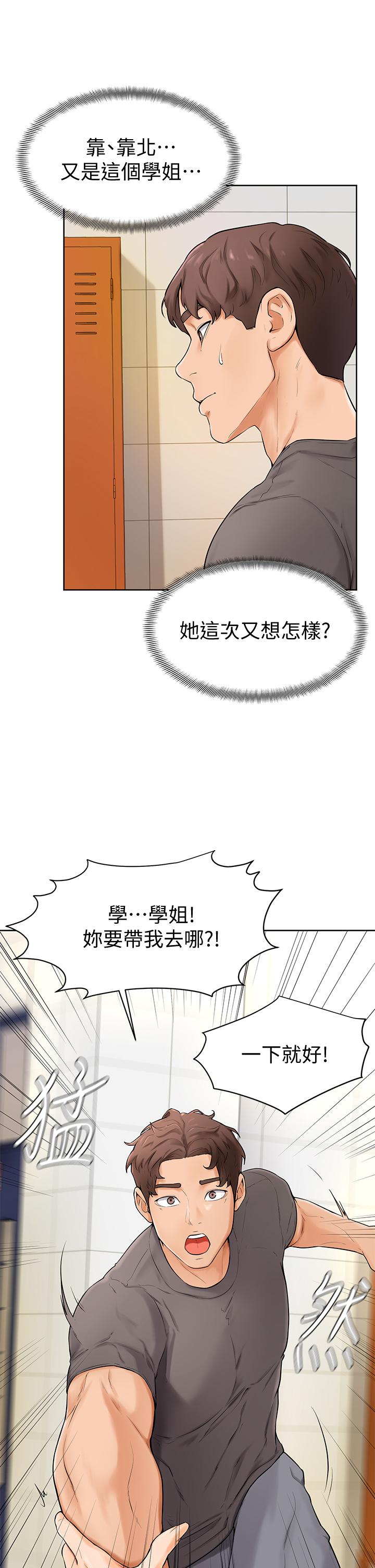 學弟,甘巴爹捏! 第5話-瀰漫在圖書館裡的愛愛氣息 第43页
