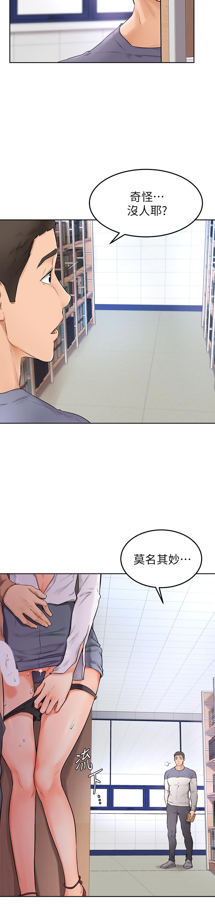 學弟,甘巴爹捏! 第5話-瀰漫在圖書館裡的愛愛氣息 第13页