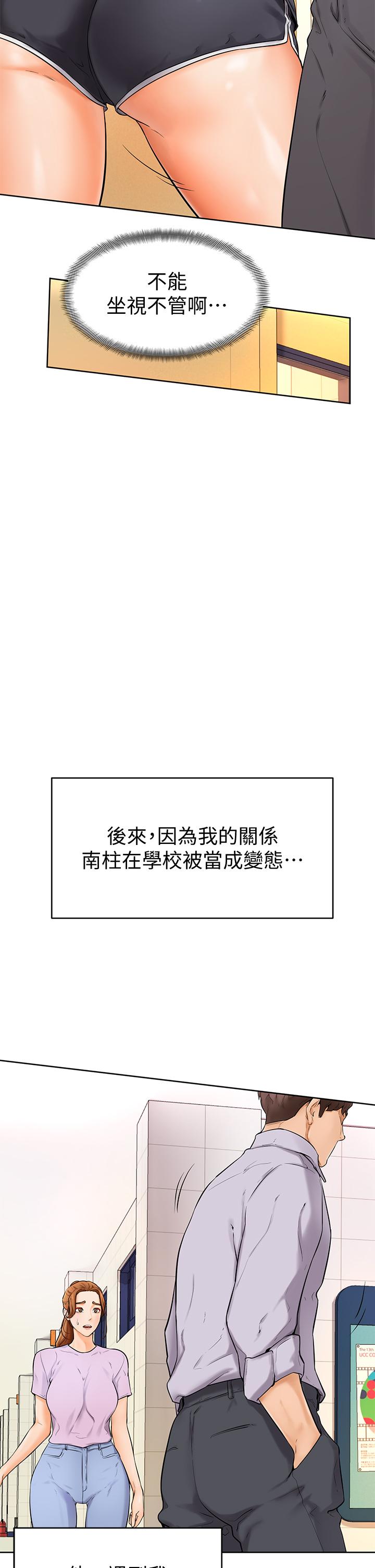 學弟,甘巴爹捏! 第5話-瀰漫在圖書館裡的愛愛氣息 第34页