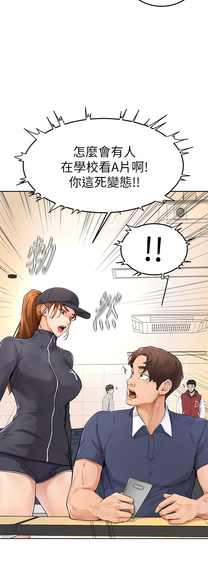 學弟,甘巴爹捏! 第5話-瀰漫在圖書館裡的愛愛氣息 第29页
