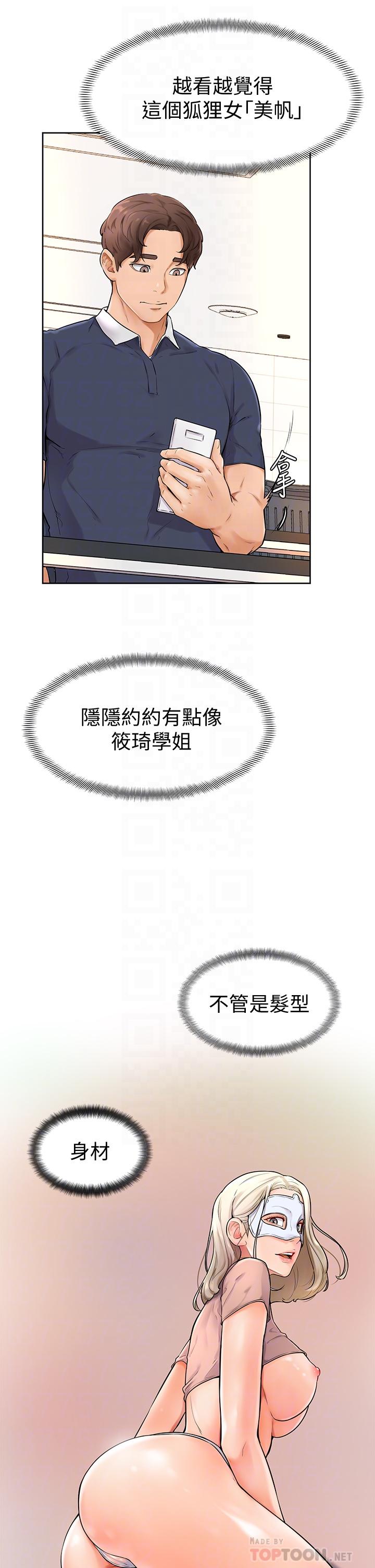 學弟,甘巴爹捏! 第5話-瀰漫在圖書館裡的愛愛氣息 第16页