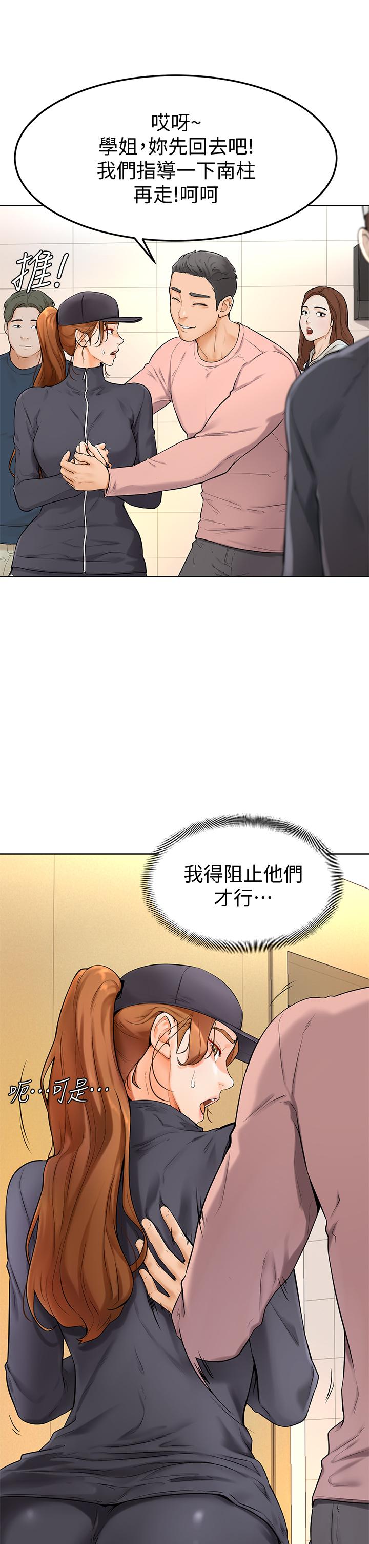 學弟,甘巴爹捏! 第5話-瀰漫在圖書館裡的愛愛氣息 第33页