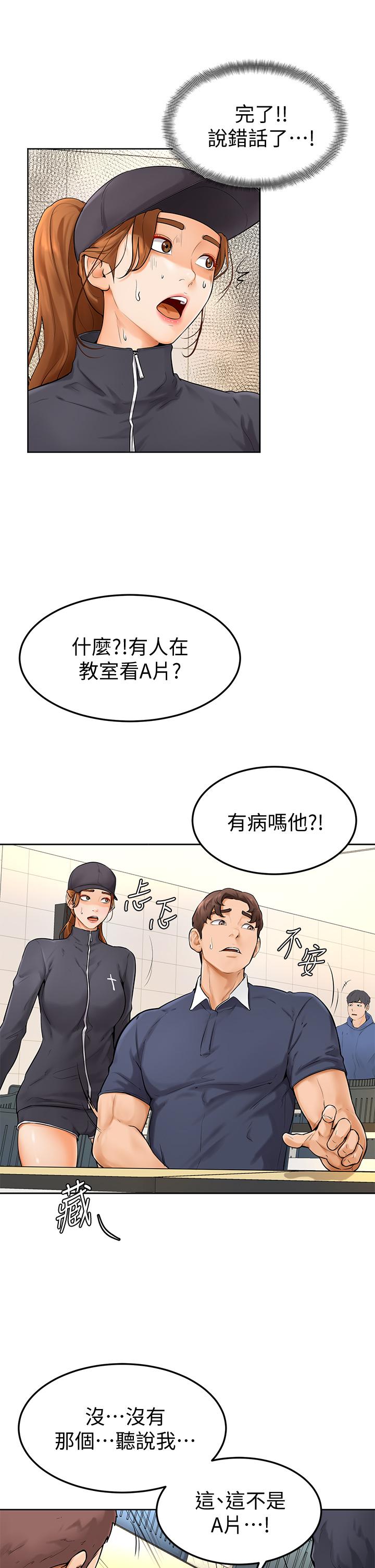 學弟,甘巴爹捏! 第5話-瀰漫在圖書館裡的愛愛氣息 第30页