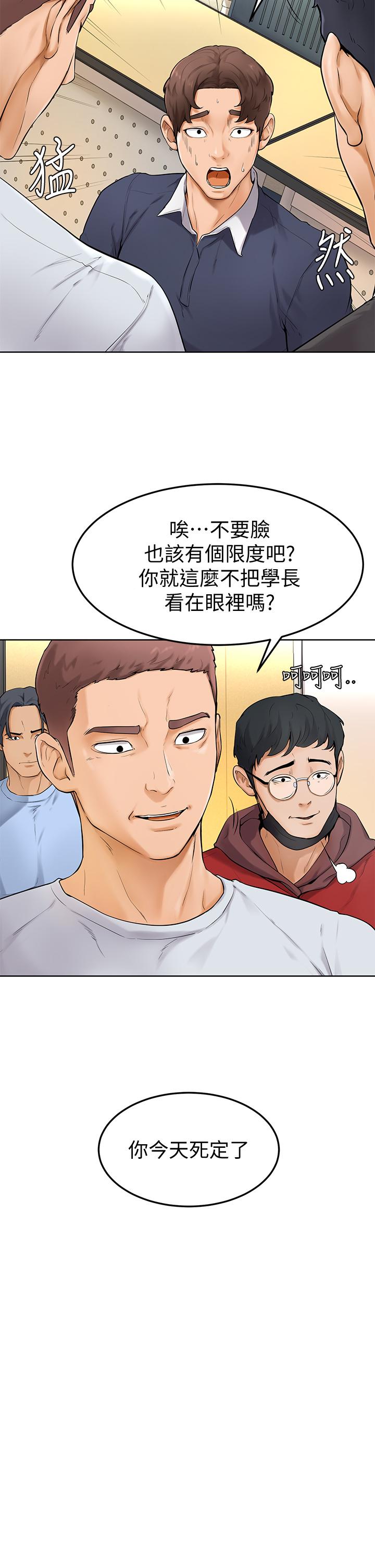 學弟,甘巴爹捏! 第5話-瀰漫在圖書館裡的愛愛氣息 第31页