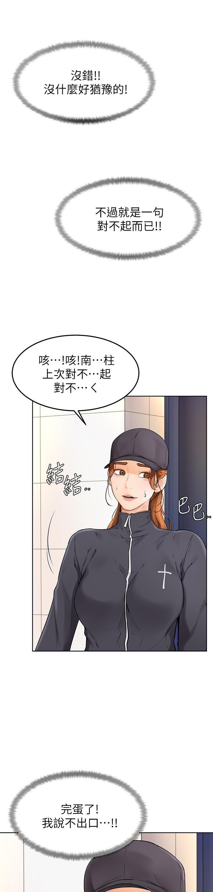 學弟,甘巴爹捏! 第5話-瀰漫在圖書館裡的愛愛氣息 第24页