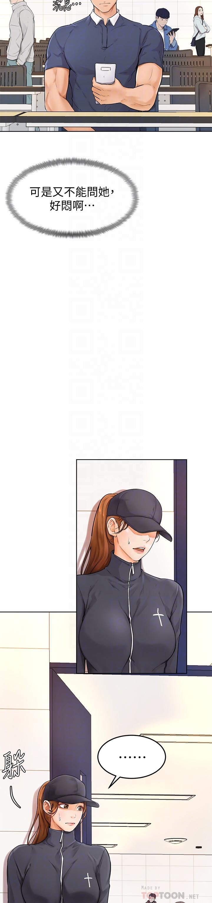 學弟,甘巴爹捏! 第5話-瀰漫在圖書館裡的愛愛氣息 第18页