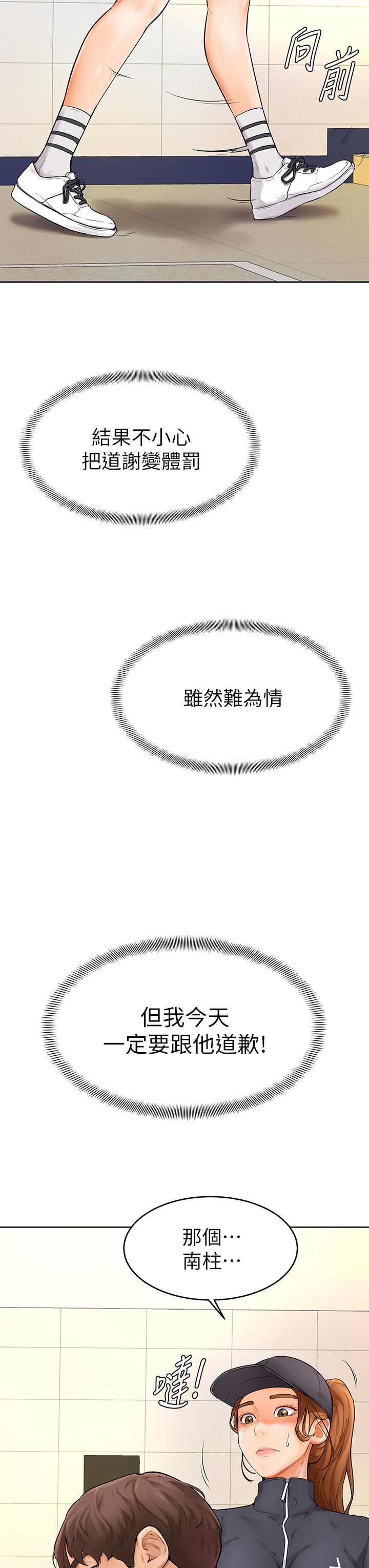 學弟,甘巴爹捏! 第5話-瀰漫在圖書館裡的愛愛氣息 第26页