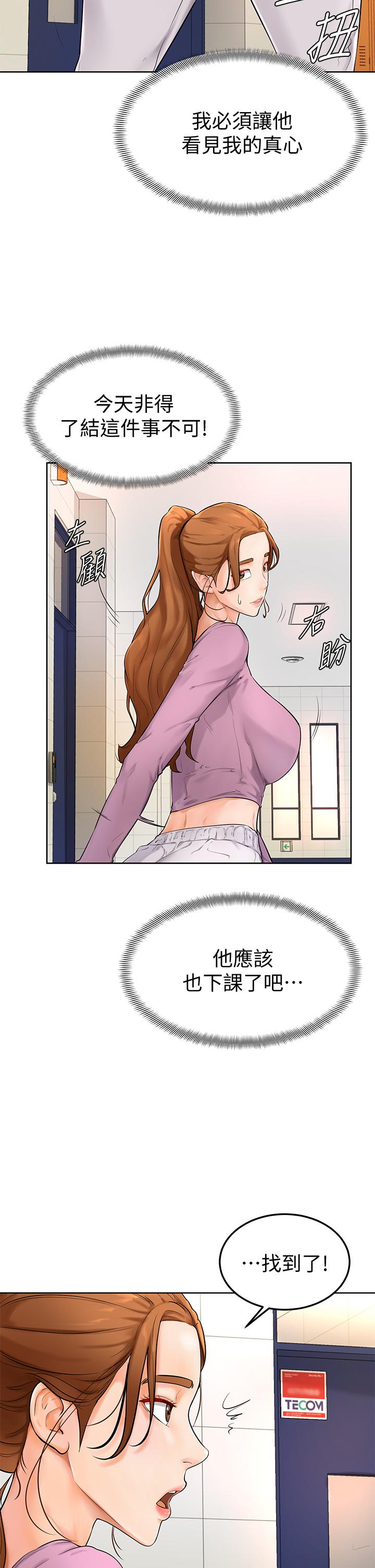 學弟,甘巴爹捏! 第5話-瀰漫在圖書館裡的愛愛氣息 第37页