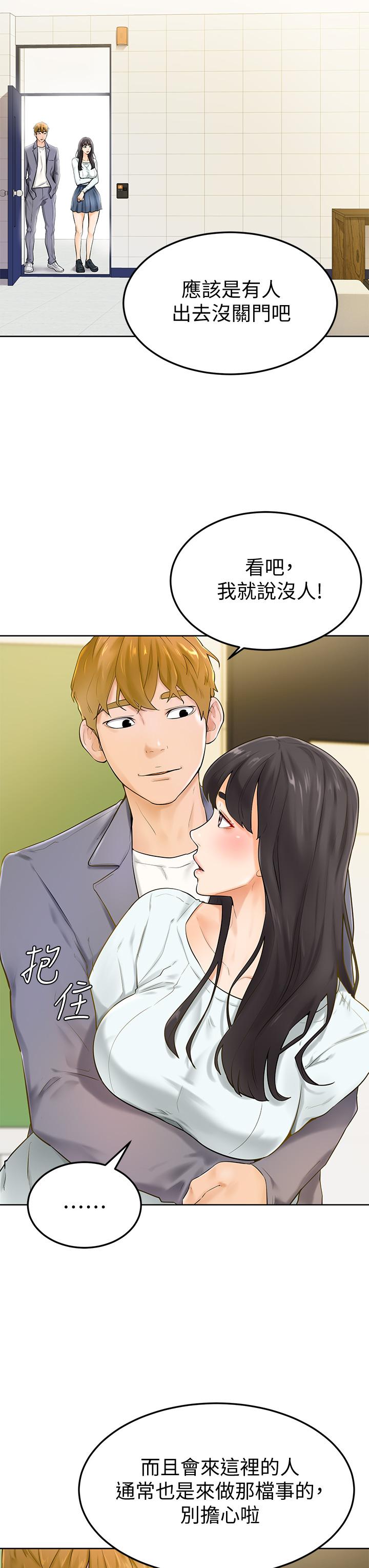 學弟,甘巴爹捏! 第6話-把肉棒放進濕漉漉的小穴裡 第9页