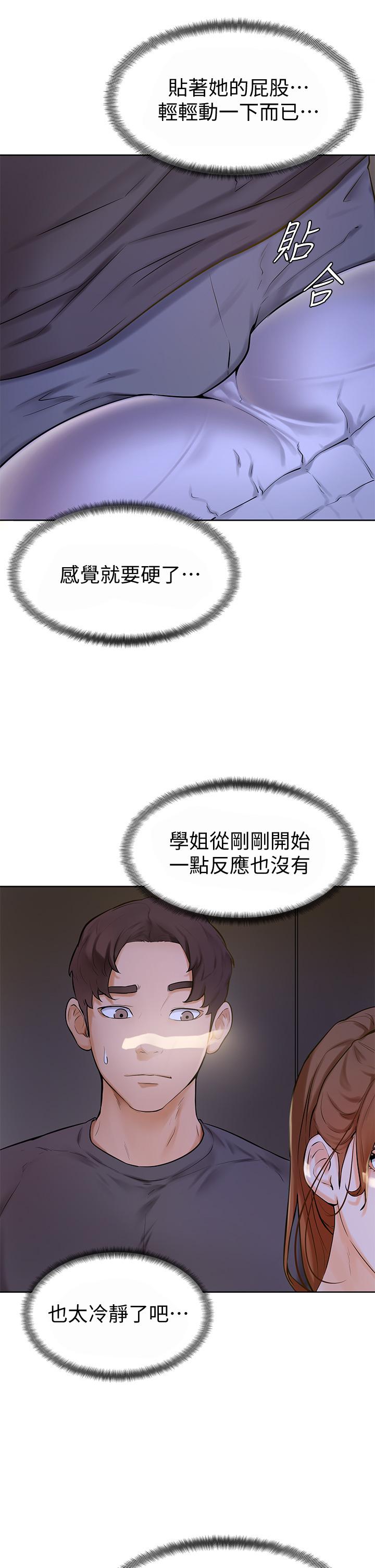 學弟,甘巴爹捏! 第6話-把肉棒放進濕漉漉的小穴裡 第17页