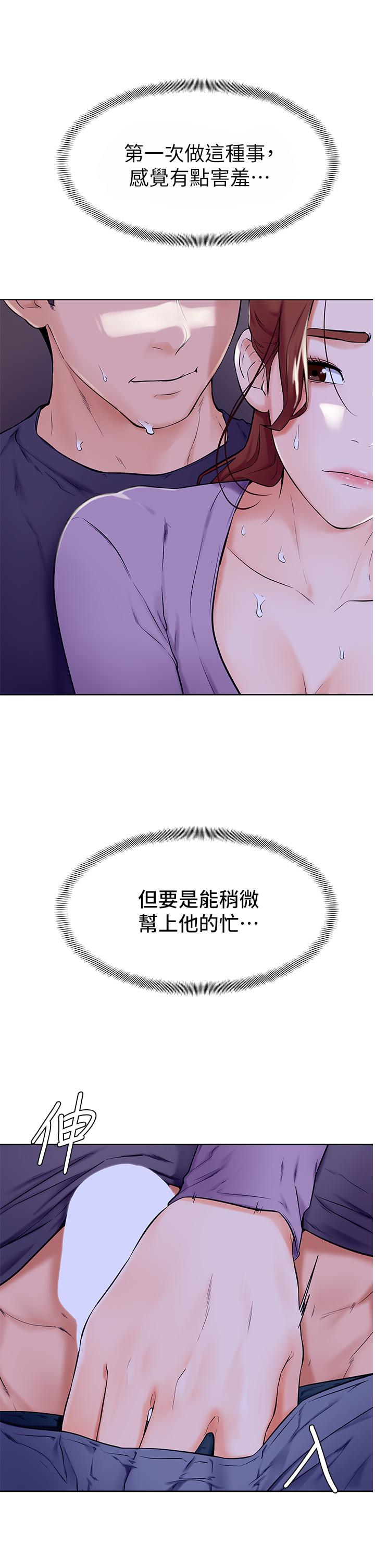 學弟,甘巴爹捏! 第6話-把肉棒放進濕漉漉的小穴裡 第7页